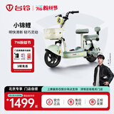 台铃电动车【北京专享】小锦鲤电动自行车新国标可上牌通勤代步电瓶车 请到店选购颜色