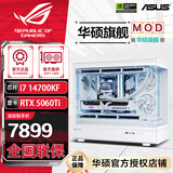 华硕全家桶14700KF主机RTX5070Ti主机吹雪定制华硕全家桶ROG太阳神显卡设计游戏组装电脑主机DIY组装机 明星版丨14700KF+RTX5060Ti
