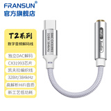 FRANSUN T2系列小尾巴type-C转3.5mm数字解码线DAC解码耳放耳机手机转接头音频转换器适用华为/iPhone 15 T2 Ultra 银色【CX31993】