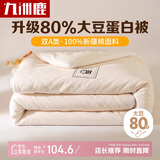 九洲鹿全棉被子80%大豆空调被纯棉100%夏凉春秋被子被芯150x200cm被褥