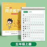 六品堂五年级上册小学生语文同步练字帖笔顺笔画练字纸【2025年新版】