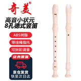 奇美小状元8孔课堂乐器高音德式八孔竖笛（帆布袋、带教材）