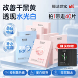 膜法世家美白补水亮润组合面膜35片补水保湿 烟酰胺提亮 肤色护肤品送女友