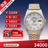 【二手99新】劳力士男表ROLEX日志型16233自动机械后改盘镶钻18K黄金瑞士手表二手奢侈品腕表 【36mm】贝母白盘大包钻外圈后镶钻