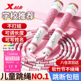 特步（XTEP）竹节跳绳儿童幼儿园成人小学生健身训练器材花样跳绳学校考试浅粉