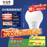 公牛（BULL）LED灯泡球泡灯 E27螺口球泡灯 9W球泡白光（日光色）6500KE27螺口