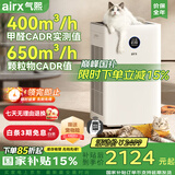 气熙（airx）空气净化器除雾霾过敏源PM2.5除烟尘异味除菌除甲醛家用办公室净化器  A8P 国家补贴