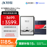 科大讯飞智能办公本Air 2 Pro京东读书联名款电子书阅读 墨水屏平板电脑 手写笔记本电纸书 语音转文字