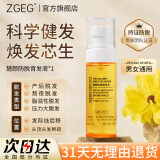 ZGEG强韧健发精华液滋润发根头皮发际线男女头发浓密护理营养液 营养液60ml【体验装】