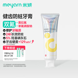 米妍（meyarn）正畸牙膏含氟美白高氟防蛀牙膏青少年成人矫正牙齿带牙套专用110g