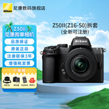 尼康Z50II 微单相机 Vlog自拍高清无反旅游照相机 内录4K N-log侧翻触摸屏Z50二代 Z50II+16-50拆套(新手初学推荐) 标配(关注赠手持支架）