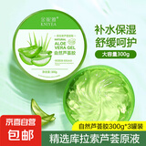 【全网爆款】芦荟胶补水保湿军训户外晒后修护舒缓凝胶 ⭐超值-自然芦荟胶300g*3罐