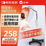 仁和 医用家用神灯TDP远红外线理疗灯烤灯理疗仪特定电磁波送父母礼物