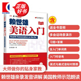 【可选】赖世雄美语从头学全套 共7册 赖世雄美语音标+入门+初级+中级美语+高级美语 零基础自学美语教材发音 上海文化出版社 美语入门