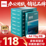 得力（deli）珊瑚海A4打印纸 70g500张*8包一箱 双面复印纸 企业采购优选 整箱4000张7360【销冠系列】