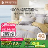 罗莱家纺床上四件套纯棉床单被套床品套件1.8米床220*250