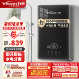 万和（Vanward）即热式电热水器速热变频恒温家用洗澡沐浴无胆免储水加热小型超薄过水热电热水器 8500W 变频恒温+即开即热+送全套配件