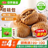 安井 核桃包 360g 10只装 儿童早餐 家庭装面点包子  速冻早餐半成品