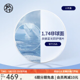 木九十防蓝光近视镜片1.60/1.67/1.74折射率两片装定制品不退换/不单卖 1.74折射率(300-1000度)