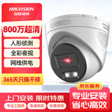 HIKVISION海康威视监控摄像头室外800万高清双光全彩夜视可拾音poe供电插卡存储移动侦测3386FWDV3-LS 2.8MM