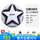 世达（star）足球1000标准比赛足球5号sb375超纤成人防水手缝足球4号世达2000 5号 SB4135-07 5号球