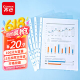 齐心（COMIX）100个装11孔加厚透明文件袋A4插页文件快递袋活页文件档案资料袋替芯办公财务票据收纳学生 EH1006