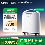 鱼跃（Yuwell）制氧机医用吸氧机家用老人5L升级氧气机6L7F-6W中重度缺氧国补