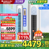 格力（GREE）空调云逸Ⅱ3匹柜机 新一级能效省电 变频快冷暖手机智能 大风量客厅圆柱立式 家电补贴20%空调 2匹 一级能效 【适用20-30平方】