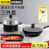 炊大皇（COOKER KING）星空麦饭石色锅具套装 不粘锅 炒锅煎锅汤蒸锅 电磁炉通用 B50052