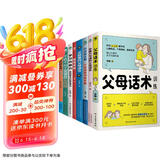育儿书籍父母必读8册：父母话术+父母的语言+非暴力沟通+正能量+正面管教+格局养育+儿童时间管理+自主学习（最温柔的教养和心理抚养的方法，如何说孩子才会听 怎么听孩子才肯说）