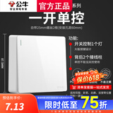 公牛（BULL）明装开关插座面板带一开五孔双控大功率空调专用墙壁扦热水器灯座 一开单控开关