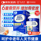 九芝堂氨糖软骨素钙片180片 中老年人补钙钙片护关节腰腿疼骨质疏松
