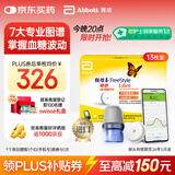 雅培瞬感动态血糖仪 免血糖试纸 进口医用品质血糖动态监测仪13枚装