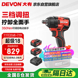 大有（Devon）20V无刷冲击扳手大扭矩工业级锂电动扳手风炮 5733双电5.0快充