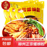 【京东快递】有味螺 螺蛳粉柳州特产水煮方便300g/包 有味螺300g*3