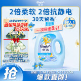 金纺衣物调香大师香氛护理柔顺剂小苍兰8斤除味香软防静电持久留香