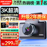 HIKVISION海康威视行车记录仪C6A 3K超清黑光夜视60帧高速防抖不拖影AI声控