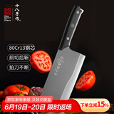 十八子作复合钢材刀具碳化木柄菜刀 锦锐斩切刀SL2322-AB【精美礼盒装】