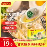 湾仔码头荠菜马蹄大馄饨600g30只素馄饨云吞早餐夜宵速食冷冻混沌
