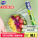 妙洁 一次性保鲜膜 粘性升级卫生易撕 大号经济装60米*30cm 非点断式