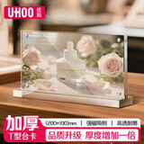 优和（UHOO）桌牌席卡亚克力T型强磁磁吸台卡台签桌签会议收款码座位牌签到指引牌200*100mm1个装 超厚横款6215