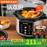 苏泊尔（SUPOR）电压力锅家用 智能多功能压力锅高压锅 开盖收汁 冷食加热大容量加厚内胆压力煲电饭煲 一锅双胆 4L