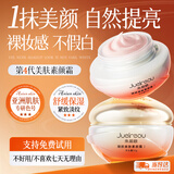 朱莉欧素颜霜贵妇膏女懒人遮瑕自然不假白保湿提亮裸妆美颜抗皱紧致隔离 第四代持妆版【自然更水润】 到手1瓶