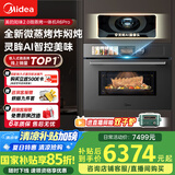 美的（Midea）55L知味2.0嵌入式微蒸烤一体机R6pro 灵眸AI熟度识别蒸烤箱一体机 微蒸烤炸炖5合1 R6Pro