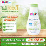 喜宝（HiPP）柔护 瑞士 低敏植萃有机杏仁油 儿童保湿身体乳 清爽型 350ml