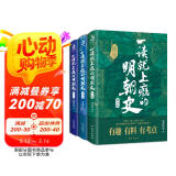 一读就上瘾的明朝史（全3册）（“一读就上瘾的中国史”系列上新啦！）