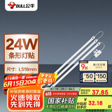 公牛（BULL）Led吸顶灯灯贴灯条高亮灯珠替换灯盘光源24W长条形6500K约53cm