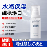 SUMDOY日本进口保湿乳霜保湿乳男女补水保湿霜滋润舒缓敏感肌修护屏障 【24H补水提亮】保湿乳50g