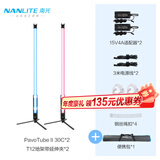 南光（NANLITE）PavoTube II 15C 30C二代摄影灯棒 RGB管灯 户外拍摄灯  二代30C(双灯)+T12专用地架带延伸夹
