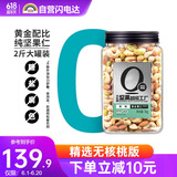 天虹牌混合果仁大罐装2斤每日坚果炒货休闲孕妇零食综合干果开心果腰果